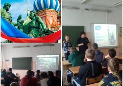 День народного единства